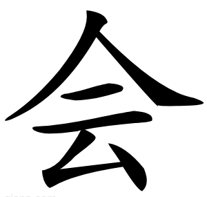 会